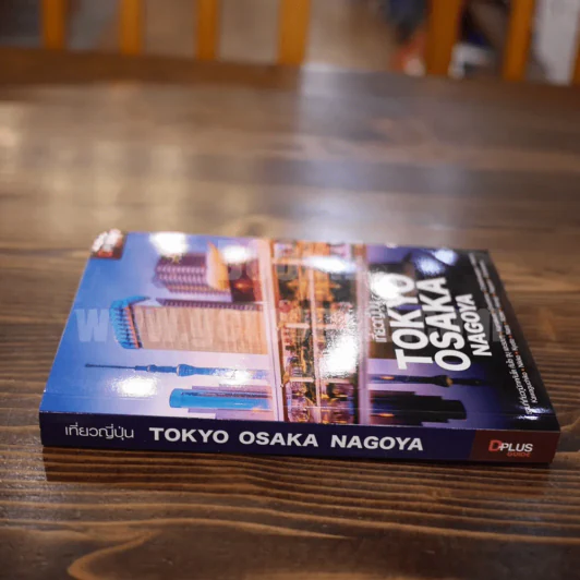 เที่ยวญี่ปุ่น Tokyo Osaka Nagoya รูปที่ 2