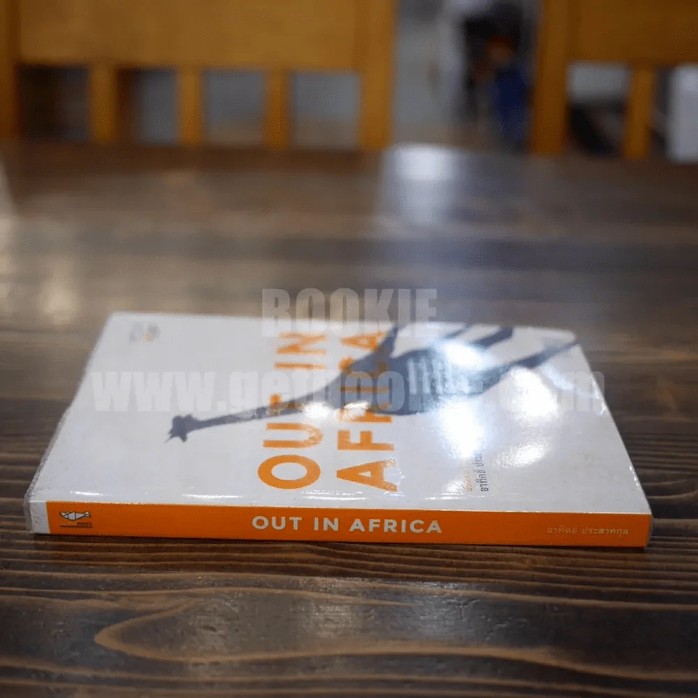 Out in Africa - อาทิตย์ ประสาทุล รูปที่ 2