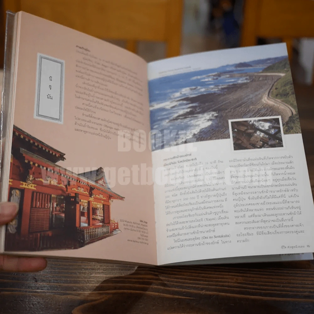 Kyushu คิวซูหนึ่งรอบ รูปที่ 5