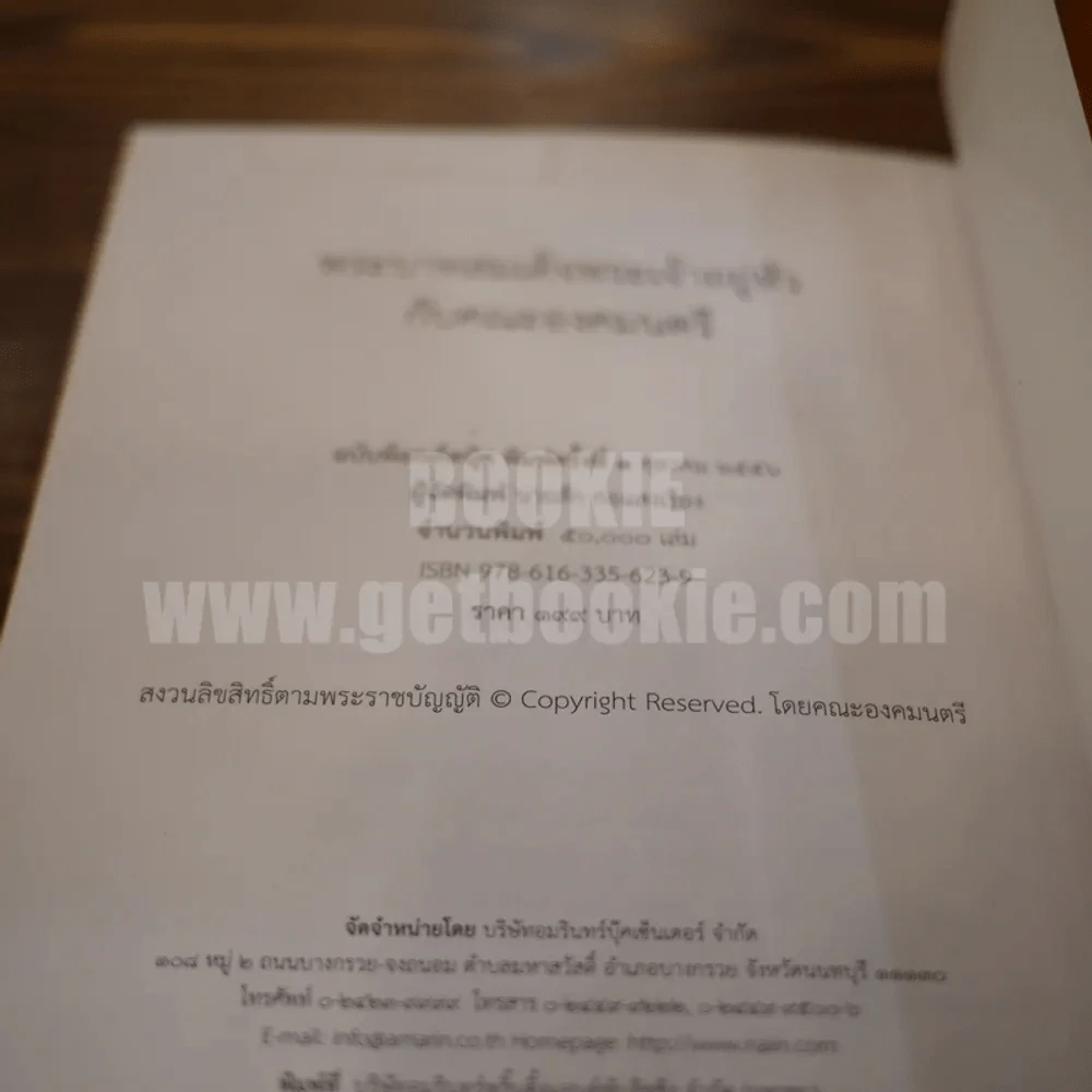 พระบาทสมเด็จพระเจ้าอยู่หัว กับคณะองคมนตรี รูปที่ 4