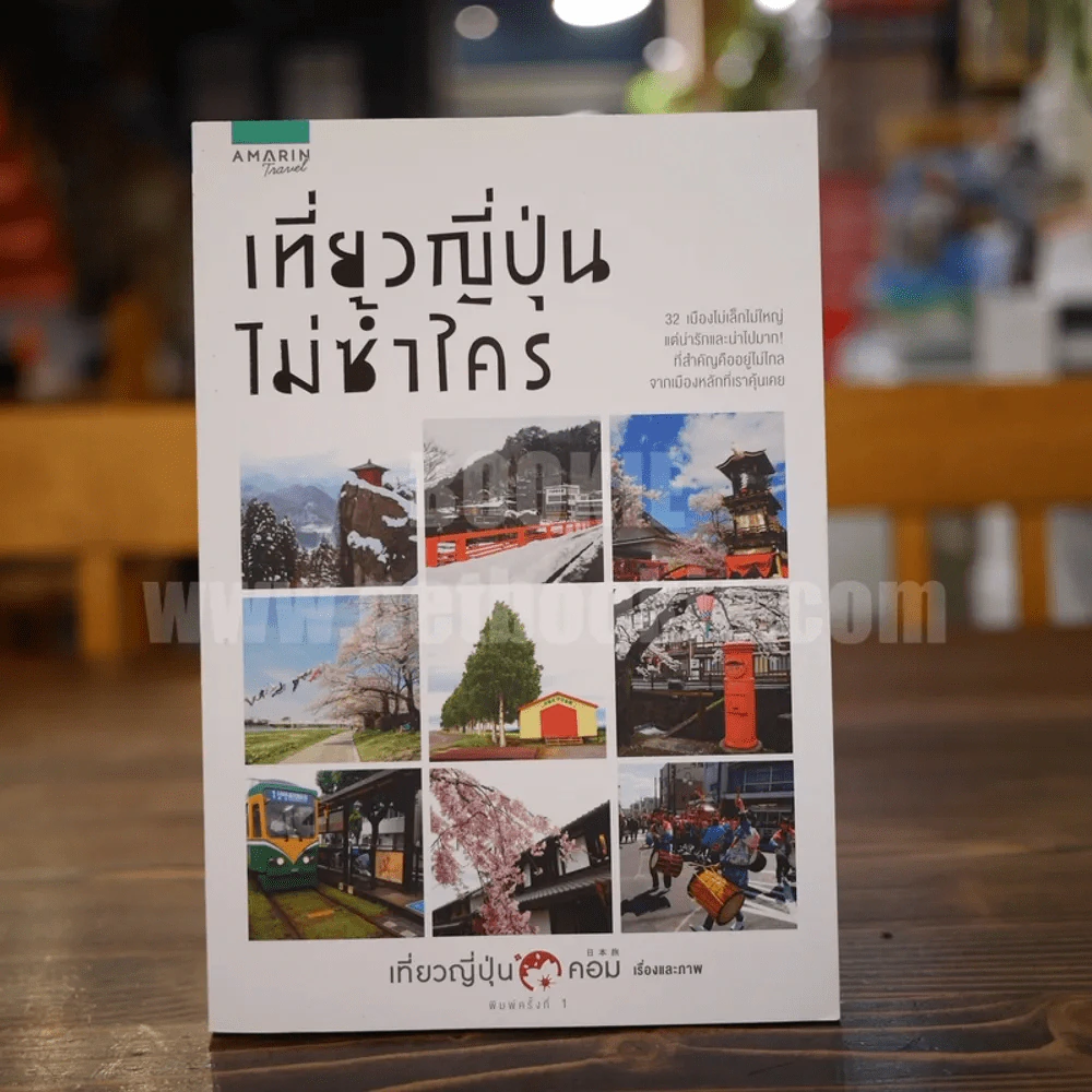 เที่ยวญี่ปุ่นไม่ซ้ำใคร รูปที่ 1