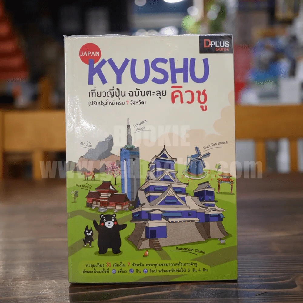Kyushu เที่ยวญี่ปุน ฉบับตะลุย คิวซู รูปที่ 1