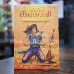 พระเจ้าอโศกมหาราช ฉบับการ์ตูน รูปที่ 1