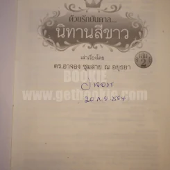 ด้วยรักบันดาล นิทานสีขาว เล่ม 2 รูปที่ 4