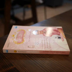 ด้วยรักบันดาล นิทานสีขาว เล่ม 2 รูปที่ 2