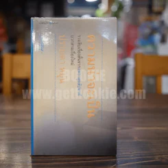 ความน่าจะเป็น รวมสิบเรื่องสั้นจากแพรวสุดสัปดาห์ - ปราบดา หยุ่น รูปที่ 1