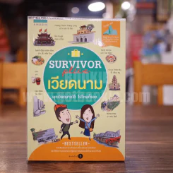 Survivor plus เวียดนาม พูดเวียดนามได้ ไปไหนก็รอด รูปที่ 1