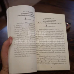 ผู้หญิงร้ายผู้ชายรัก เล่ม 1-2 รูปที่ 5