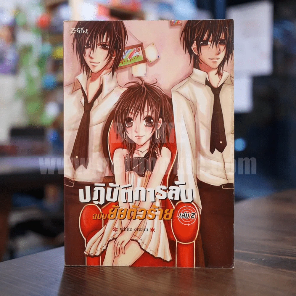 ปฏิบัติการลับฉบับยัยตัวร้าย เล่ม 2 รูปที่ 1