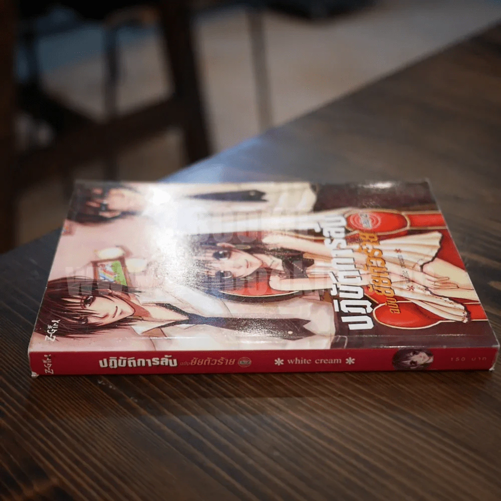 ปฏิบัติการลับฉบับยัยตัวร้าย เล่ม 2 รูปที่ 2