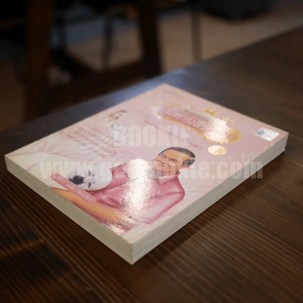 ด้วยรักบันดาล นิทานสีขาว เล่ม 2 รูปที่ 3