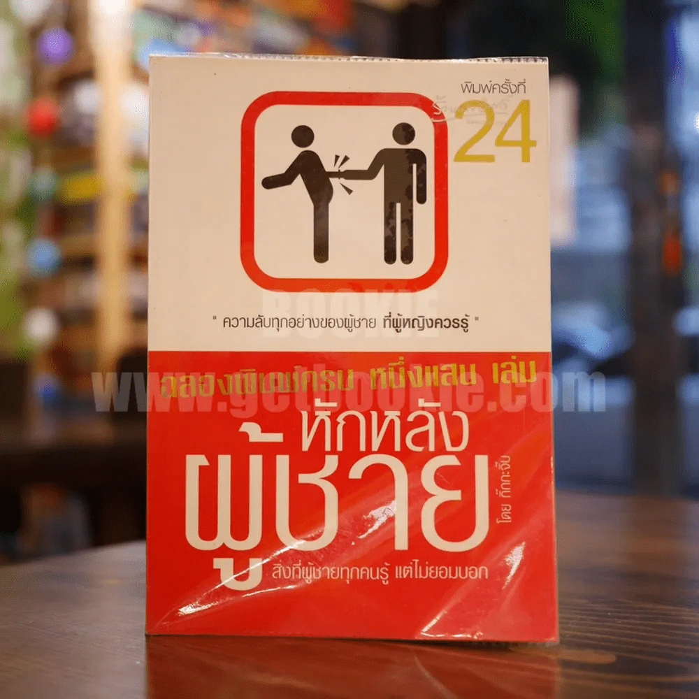 หักหลังผู้ชาย - กิ๊ก กะ จิ๊บ รูปที่ 1