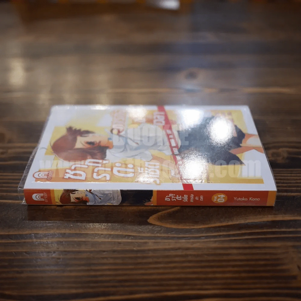 ซากุราดะรีเซ็ต ภารกิจฆ่าเวลา เล่ม 4 รูปที่ 2