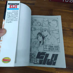 Psychometrer Eiji ไซโคเมทเรอร์ เอย์จิ 25 เล่มจบ รูปที่ 11