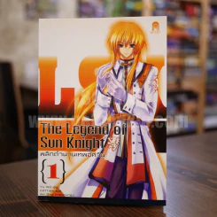 The Legend of Sun Knight พลิกตำนานเทพอัศวิน เล่ม 1 รูปที่ 1
