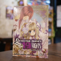 Detective Agency 19 Nights คู่สืบคดีหลอน เล่ม 3 รูปที่ 1