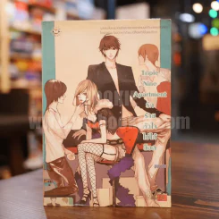 Triple Nine Apartment รักร้ายหัวใจไม่ได้ล็อค รูปที่ 1
