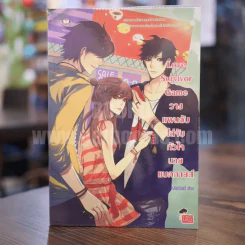 Love Survivor Game วางแผนลับไล่จับหัวใจนายแบดกายส์ รูปที่ 1
