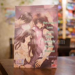 Hot Secret Love ภารกิจ ขยับรักเขย่า หัวใจ ร้ายเกิน ต้านทาน! รูปที่ 1