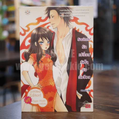 Switch! รักเปลี่ยนหัวใจยัยตัวป่วน รูปที่ 1