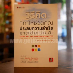 วิธีคิดที่ทำให้ชีวิตคุณประสบความสำเร็จและแตกต่างกว่าคนอื่น รูปที่ 1