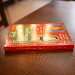 ล็อตตี้รายงานนี้ฝีมือหนูเอง - Jacqueline Wilson รูปที่ 2