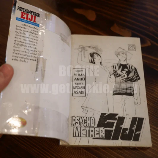 Psychometrer Eiji ไซโคเมทเรอร์ เอย์จิ 25 เล่มจบ รูปที่ 6