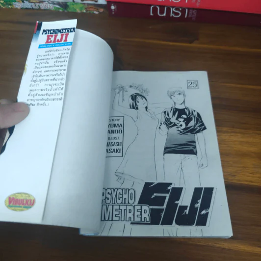 Psychometrer Eiji ไซโคเมทเรอร์ เอย์จิ 25 เล่มจบ รูปที่ 8