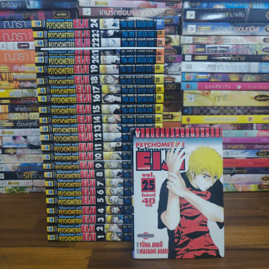 Psychometrer Eiji ไซโคเมทเรอร์ เอย์จิ 25 เล่มจบ รูปที่ 1