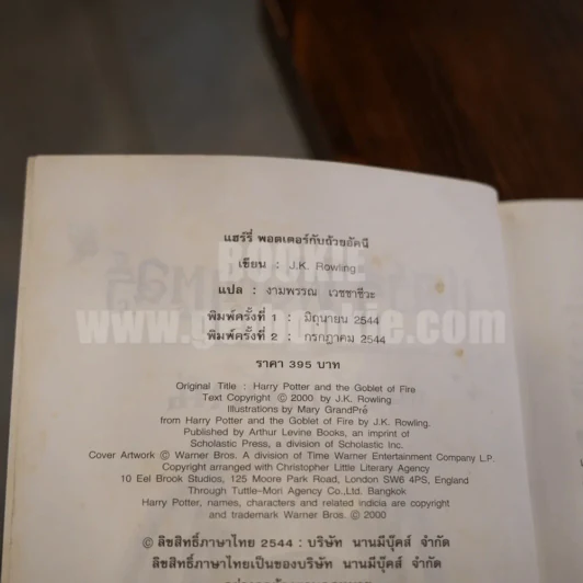 Harry Potter แฮร์รี่ พอตเตอร์ กับถ้วยอัคนี รูปที่ 5