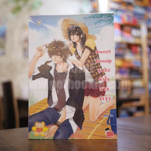Sweet Gossip ซุบซิบหัวใจนายน่าจุ๊บ รูปที่ 1