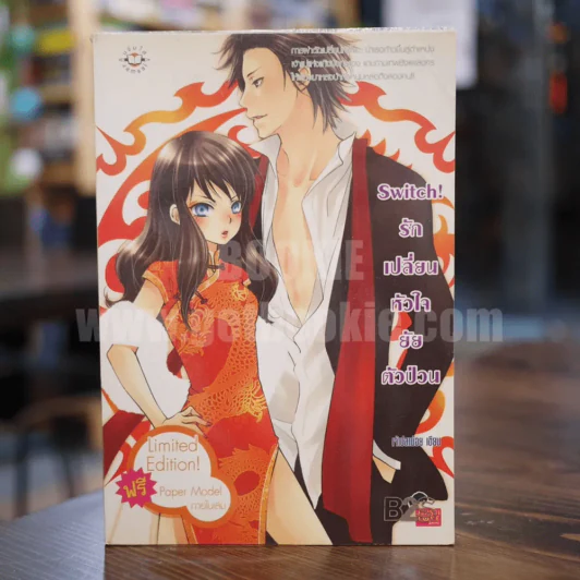 Switch! รักเปลี่ยนหัวใจยัยตัวป่วน รูปที่ 1