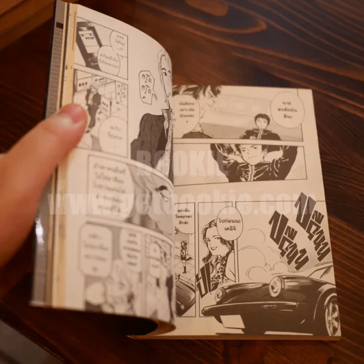 คุโรซางิ คนลวงอัจฉริยะ เล่ม 1-9 รูปที่ 5