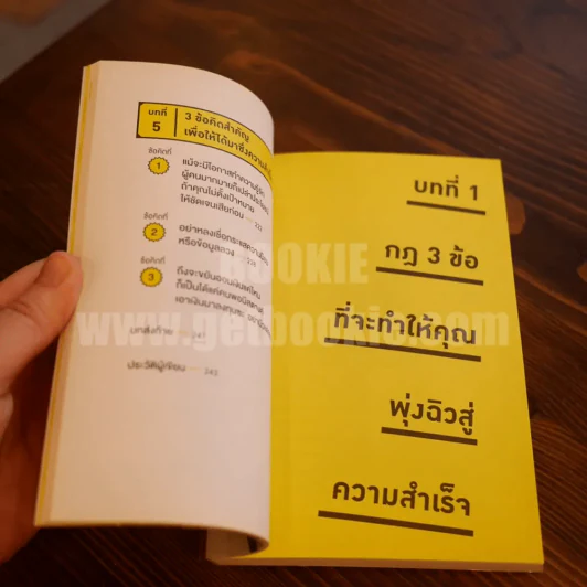 ชนะคนเก่งด้วยวิธีของคนไม่เอาถ่าน รูปที่ 5
