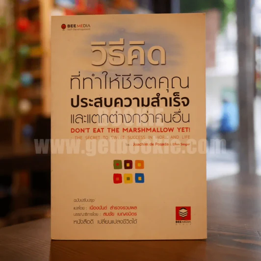 วิธีคิดที่ทำให้ชีวิตคุณประสบความสำเร็จและแตกต่างกว่าคนอื่น รูปที่ 1