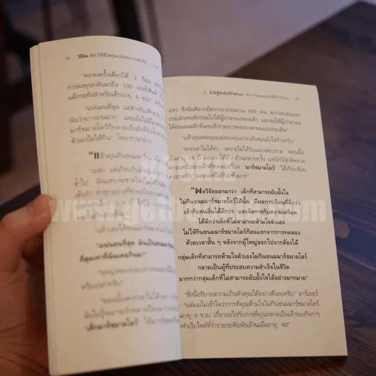 วิธีคิดที่ทำให้ชีวิตคุณประสบความสำเร็จและแตกต่างกว่าคนอื่น รูปที่ 4