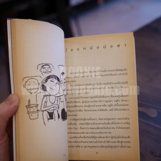 เมื่อไหร่ผู้ชายรักจริงแล้วผู้หญิงจะบานฉ่ำ - กาละแมร์ รูปที่ 6