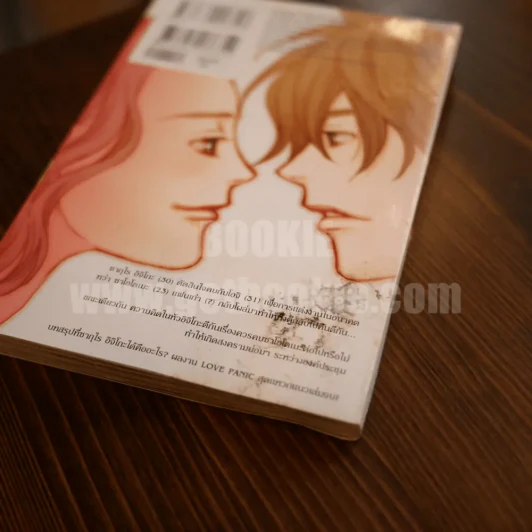 Poison Berry in My Brain 5 เล่มจบ (เล่ม 5 สภาพบวมน้ำ) รูปที่ 7