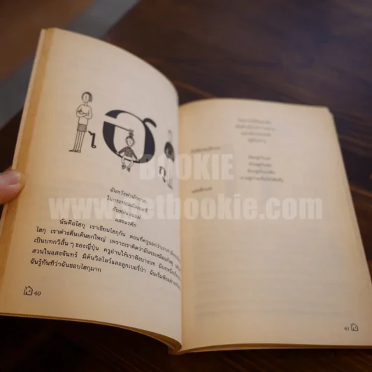 บ้านนี้ยังมีรัก - Jacqueline Wilson รูปที่ 4