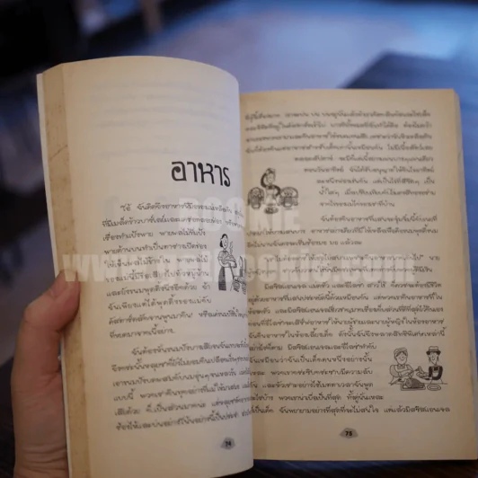 ล็อตตี้รายงานนี้ฝีมือหนูเอง - Jacqueline Wilson รูปที่ 6