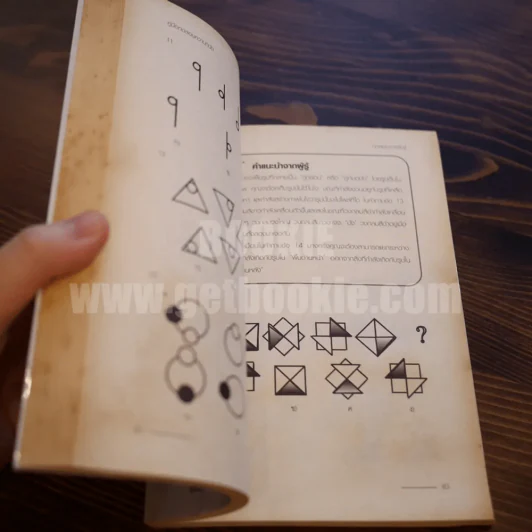 The Aptitude Test Workbook คู่มือทดสอบความถนัด รูปที่ 4