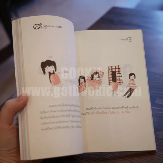 ไม่มีใครเข้าใจเราเท่าตัวเอง รูปที่ 4