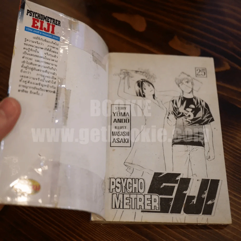 Psychometrer Eiji ไซโคเมทเรอร์ เอย์จิ 25 เล่มจบ รูปที่ 6