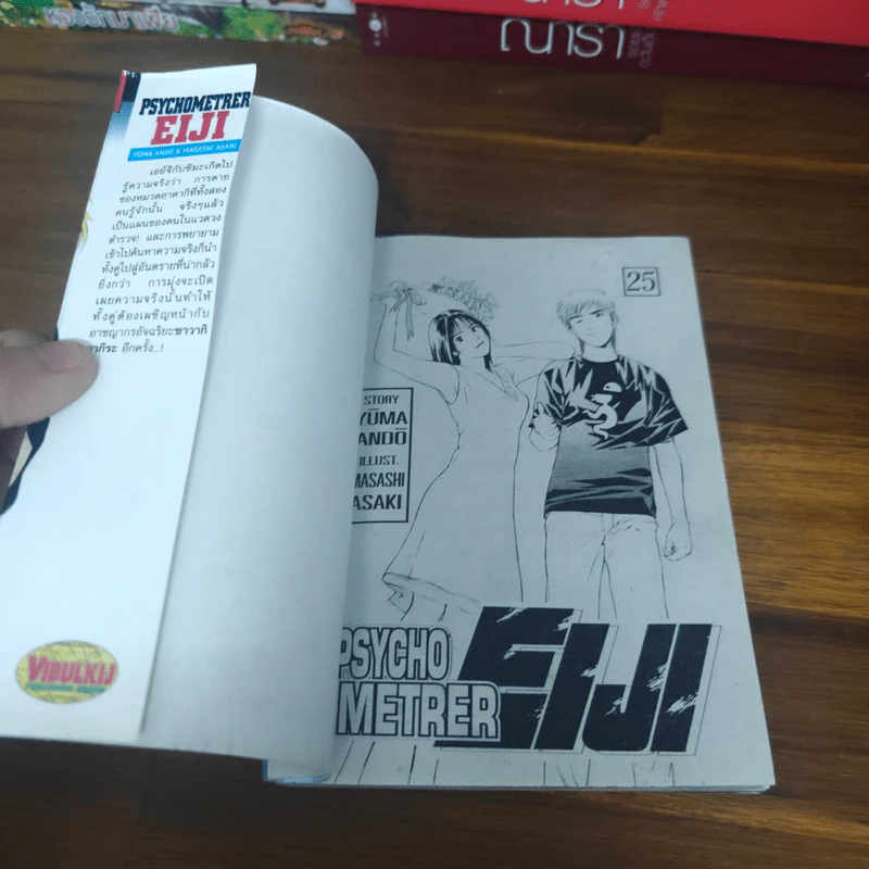 Psychometrer Eiji ไซโคเมทเรอร์ เอย์จิ 25 เล่มจบ รูปที่ 8