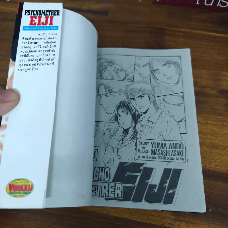 Psychometrer Eiji ไซโคเมทเรอร์ เอย์จิ 25 เล่มจบ รูปที่ 11