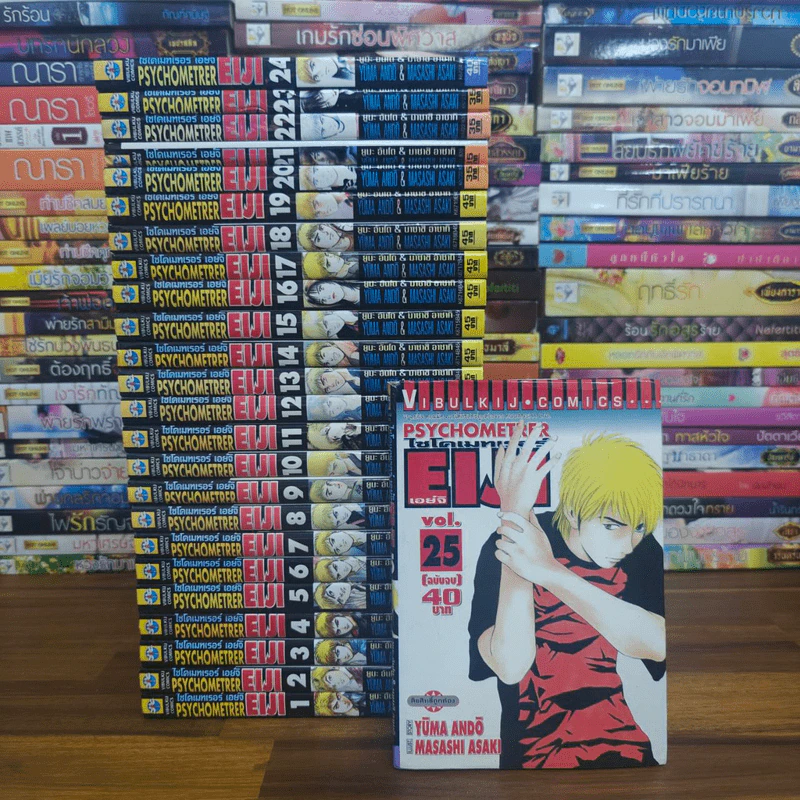 Psychometrer Eiji ไซโคเมทเรอร์ เอย์จิ 25 เล่มจบ รูปที่ 1