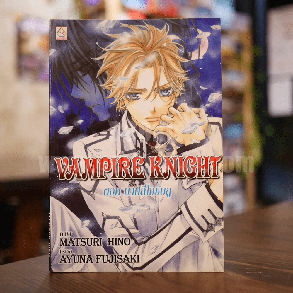 Vampire Knight ตอน บาปสีไอซ์บลู รูปที่ 1