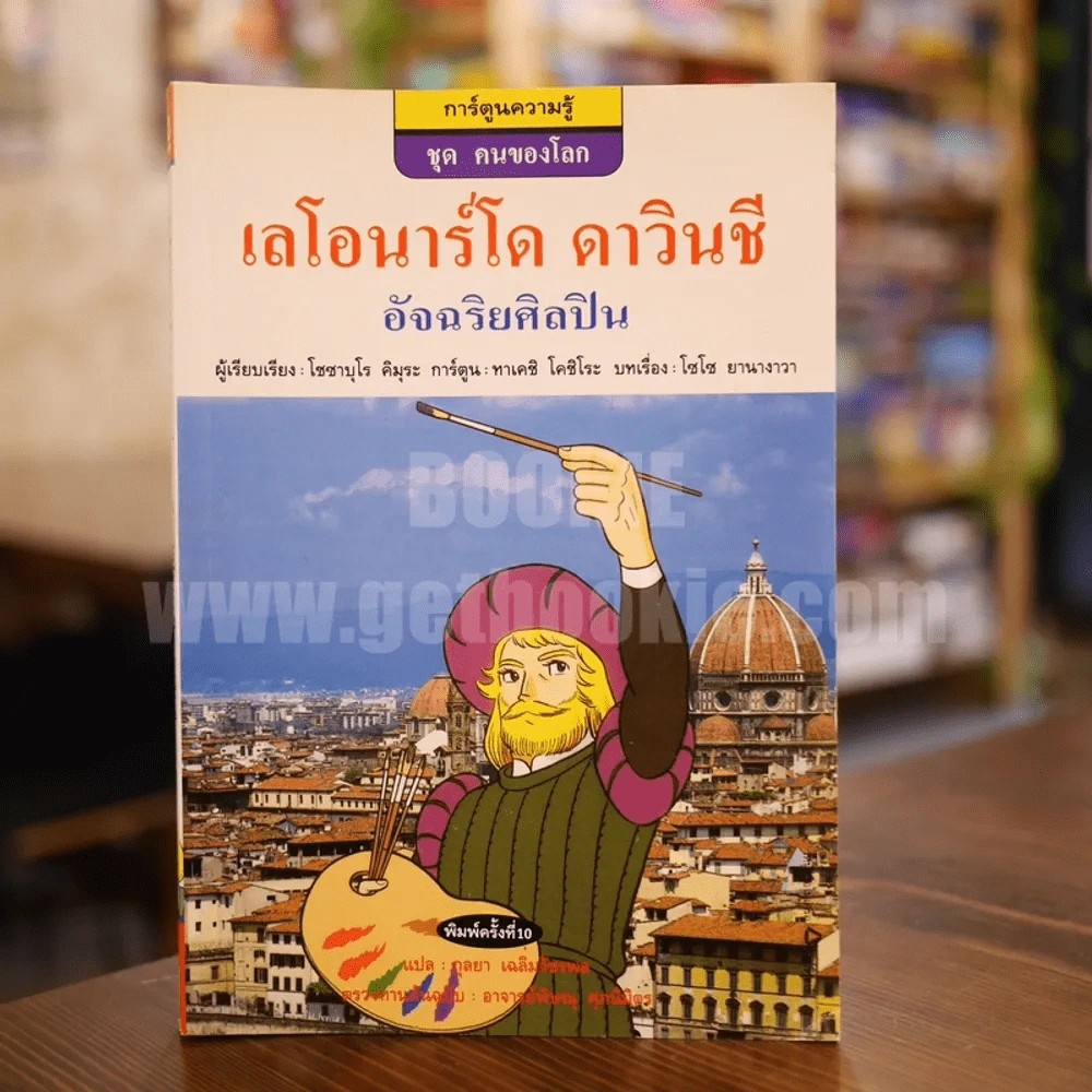 เลโอนาร์โด ดาวินชี อัจฉริยศิลปิน รูปที่ 1