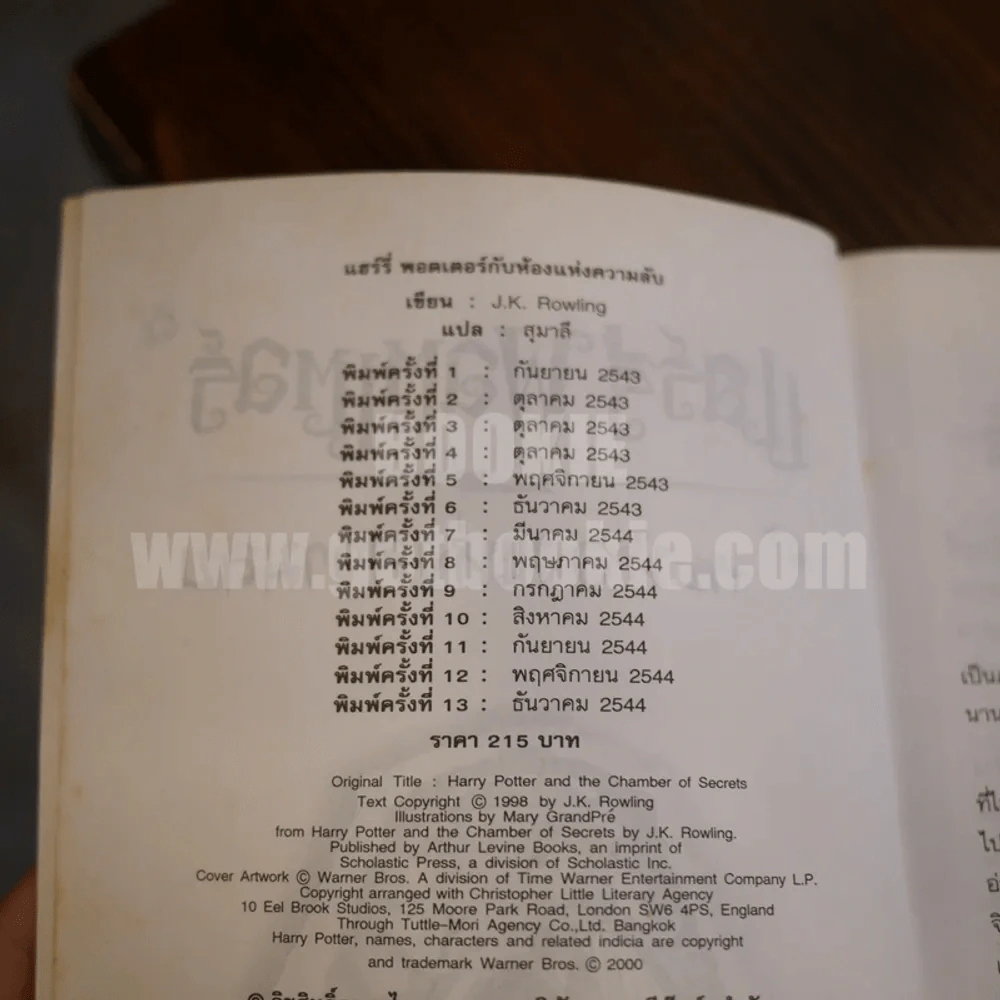Harry Potter แฮร์รี่ พอตเตอร์ กับห้องแห่งความลับ รูปที่ 6