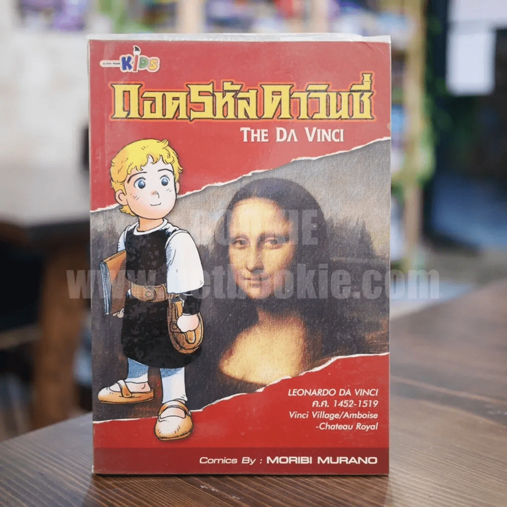 ถอดรหัสดาวินชี่ The Da Vinci รูปที่ 1